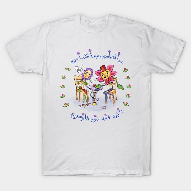 Cool Flowers T-Shirt by Hoda Hefzy 